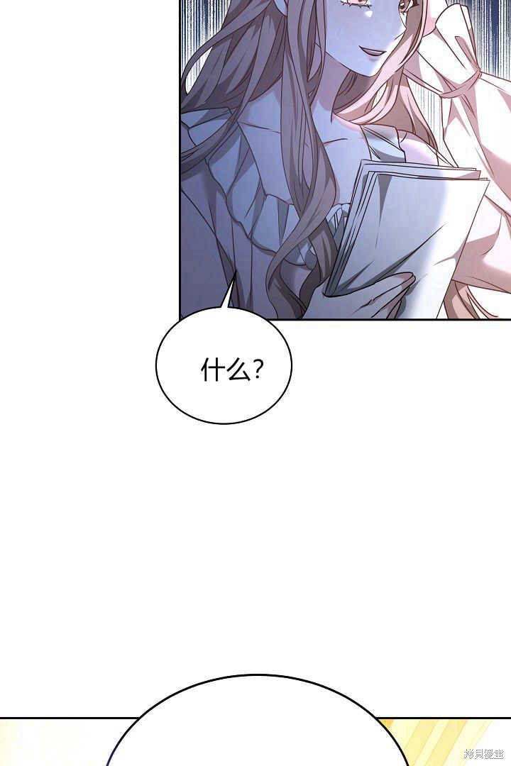 作为监禁物的女仆生活 第46话 第86页