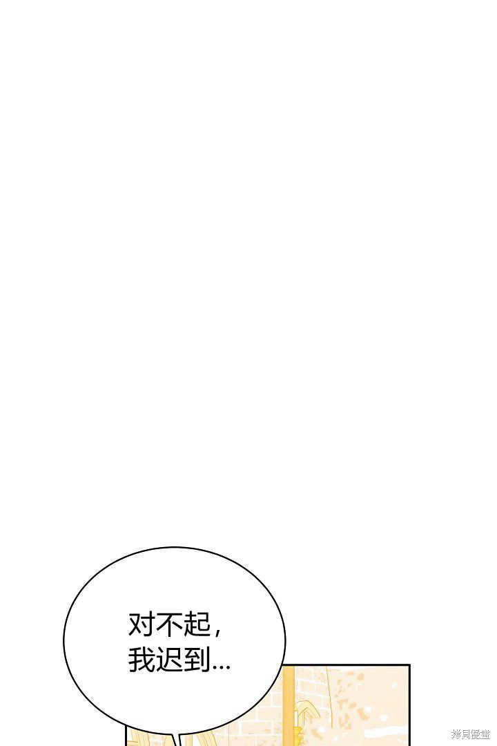 作为监禁物的女仆生活 第46话 第91页