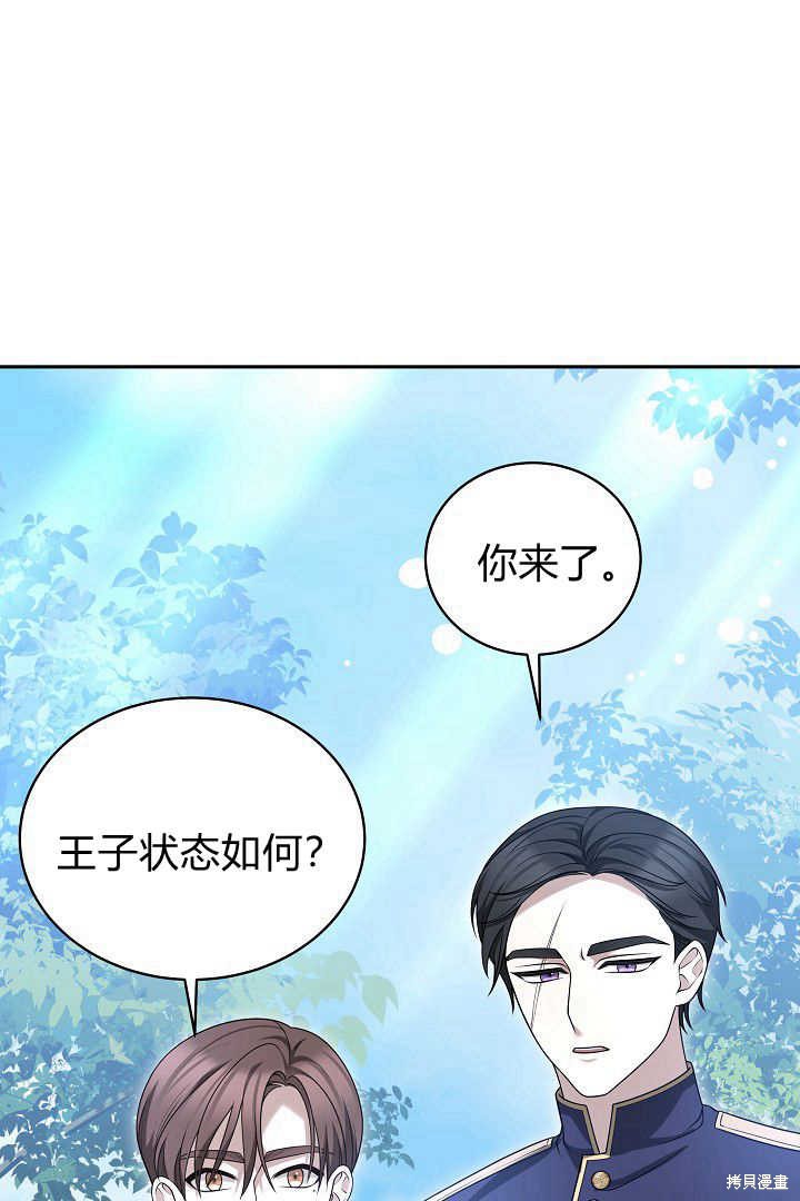 作为监禁物的女仆生活 第46话 第94页