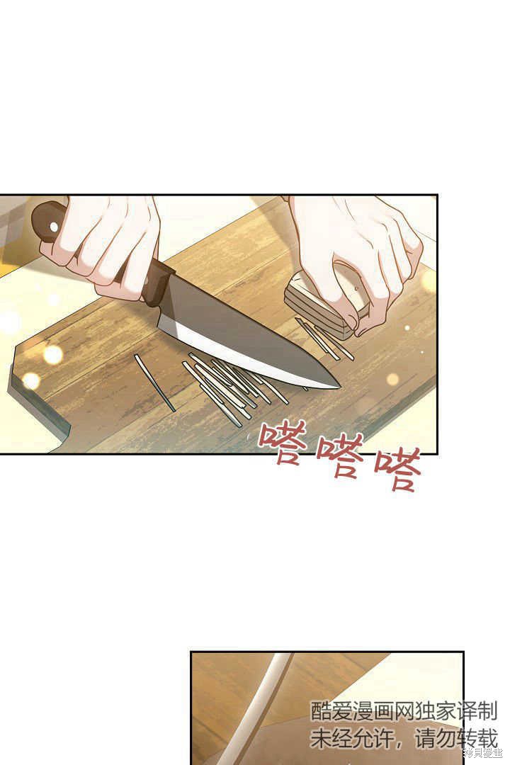 作为监禁物的女仆生活 第47话 第11页