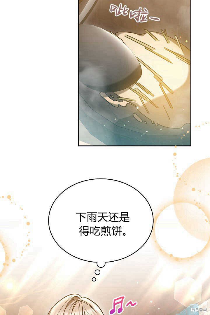 作为监禁物的女仆生活 第47话 第12页