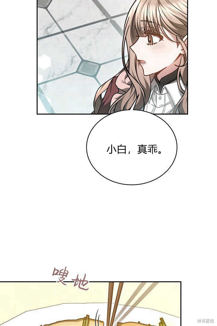 作为监禁物的女仆生活 第47话 第17页