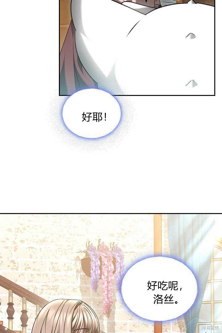 作为监禁物的女仆生活 第47话 第19页