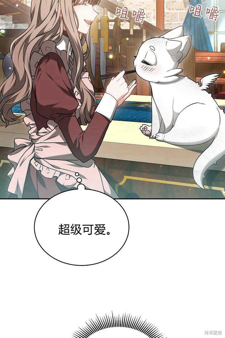 作为监禁物的女仆生活 第47话 第20页