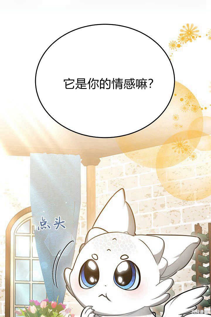 作为监禁物的女仆生活 第47话 第25页