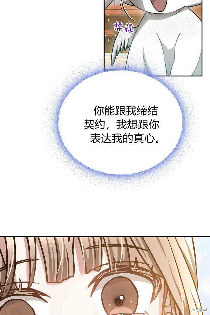 作为监禁物的女仆生活 第47话 第33页