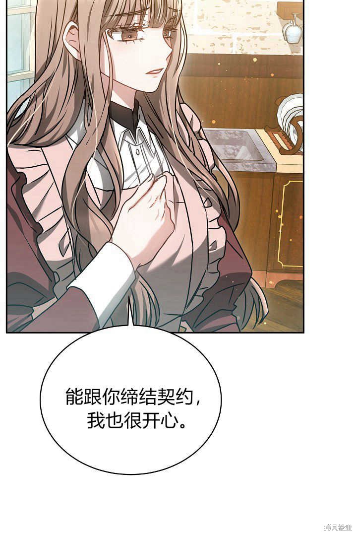 作为监禁物的女仆生活 第47话 第35页