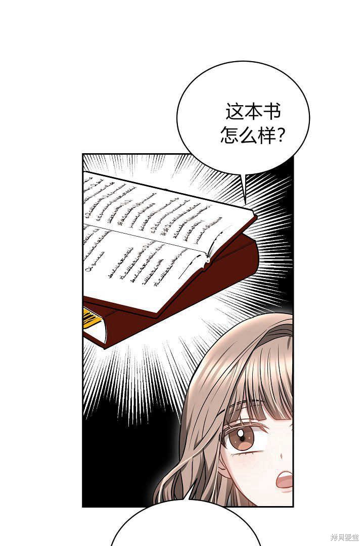作为监禁物的女仆生活 第47话 第36页