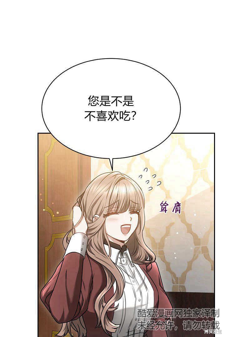 作为监禁物的女仆生活 第47话 第46页