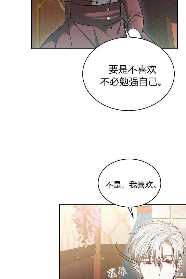 作为监禁物的女仆生活 第47话 第47页
