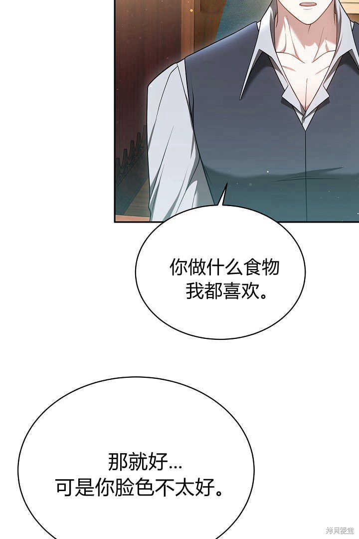 作为监禁物的女仆生活 第47话 第48页
