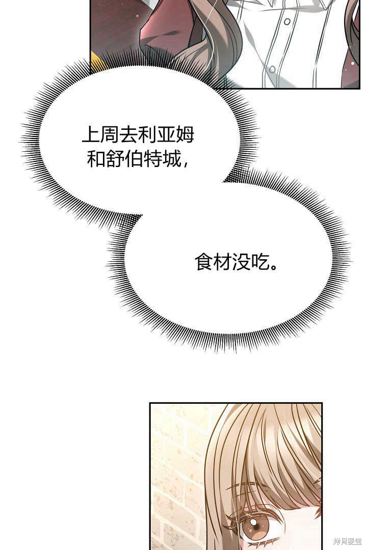 作为监禁物的女仆生活 第47话 第6页