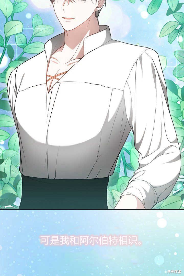 作为监禁物的女仆生活 第47话 第65页