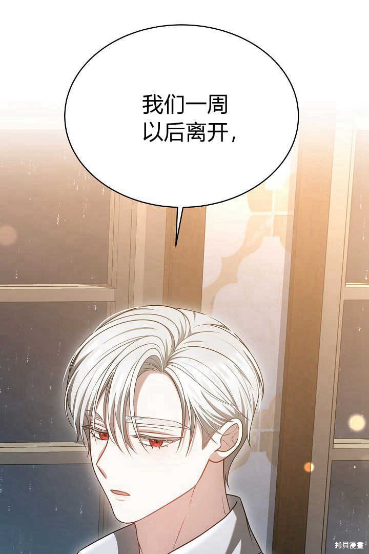 作为监禁物的女仆生活 第47话 第75页