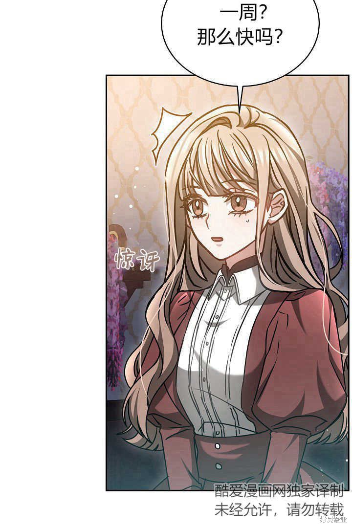 作为监禁物的女仆生活 第47话 第77页