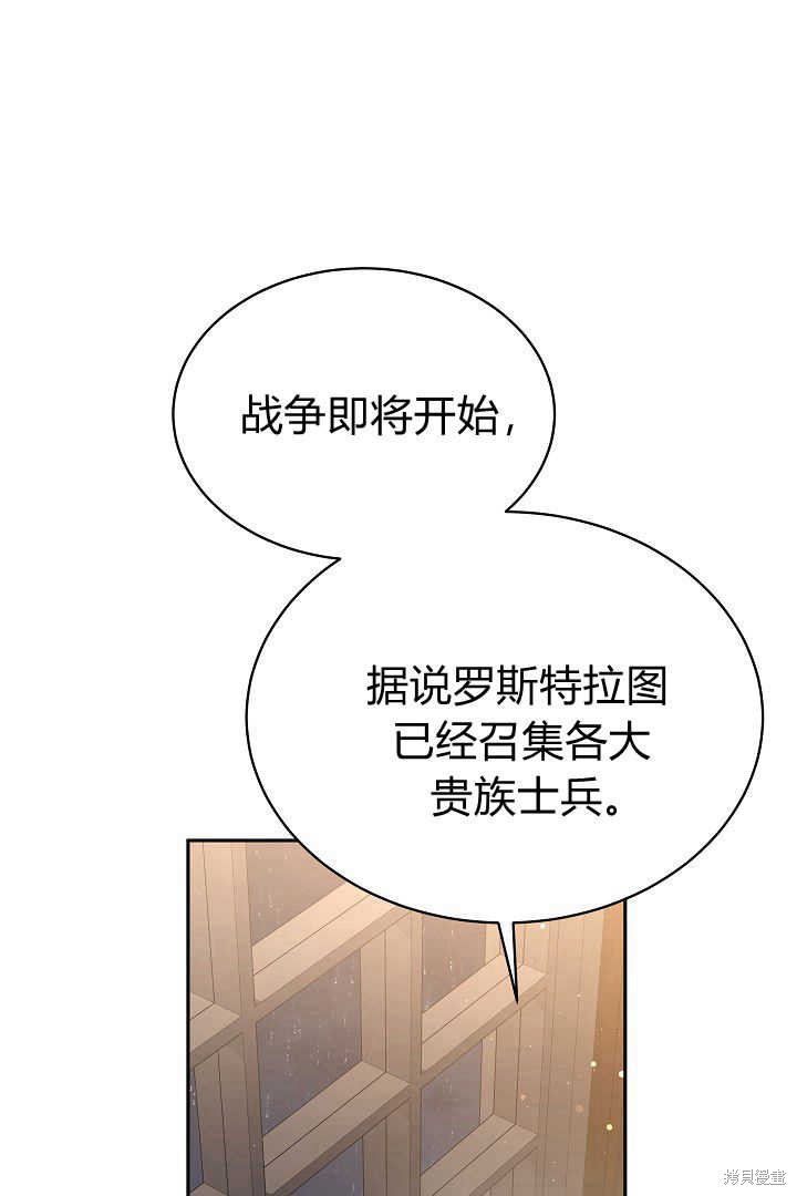 作为监禁物的女仆生活 第47话 第78页