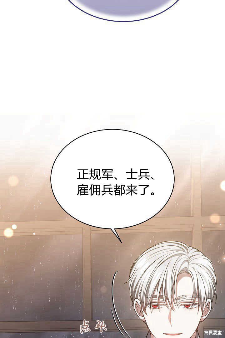 作为监禁物的女仆生活 第47话 第81页