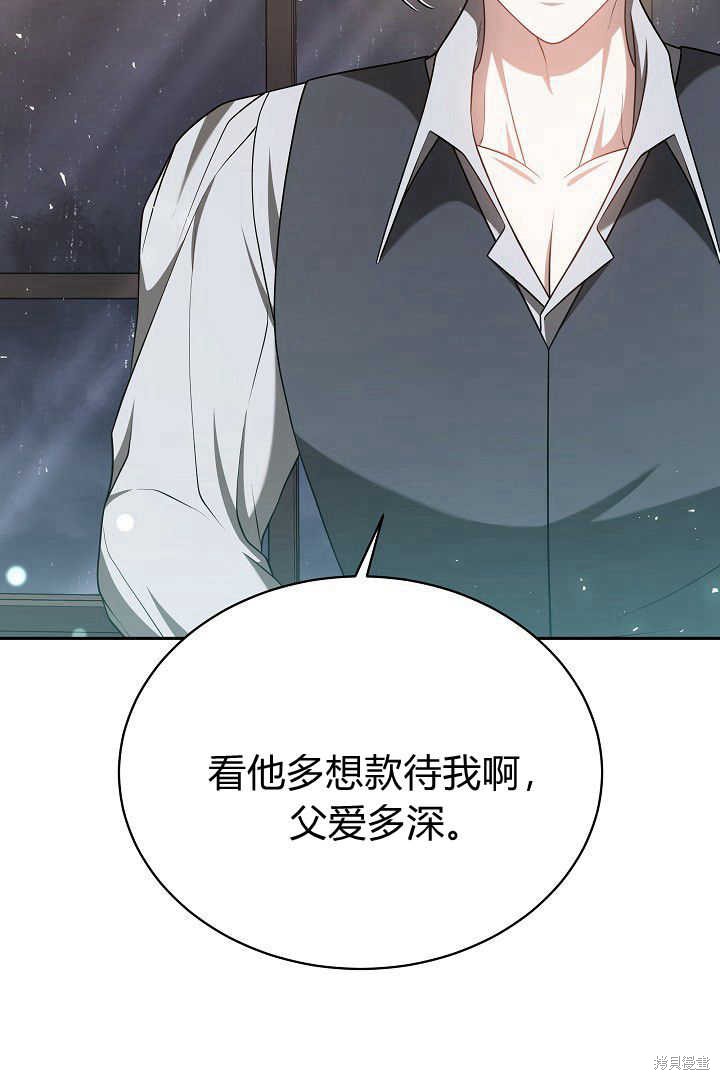 作为监禁物的女仆生活 第47话 第82页