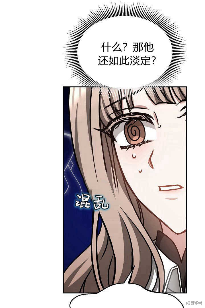 作为监禁物的女仆生活 第47话 第83页