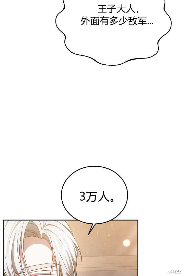 作为监禁物的女仆生活 第47话 第84页