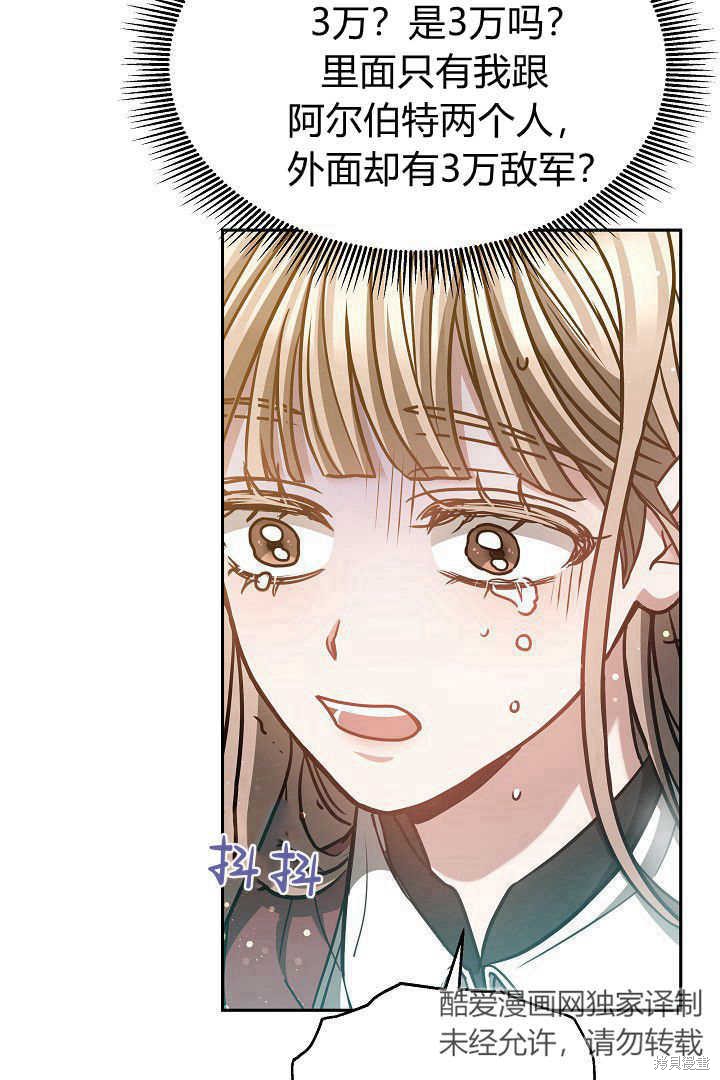 作为监禁物的女仆生活 第47话 第86页