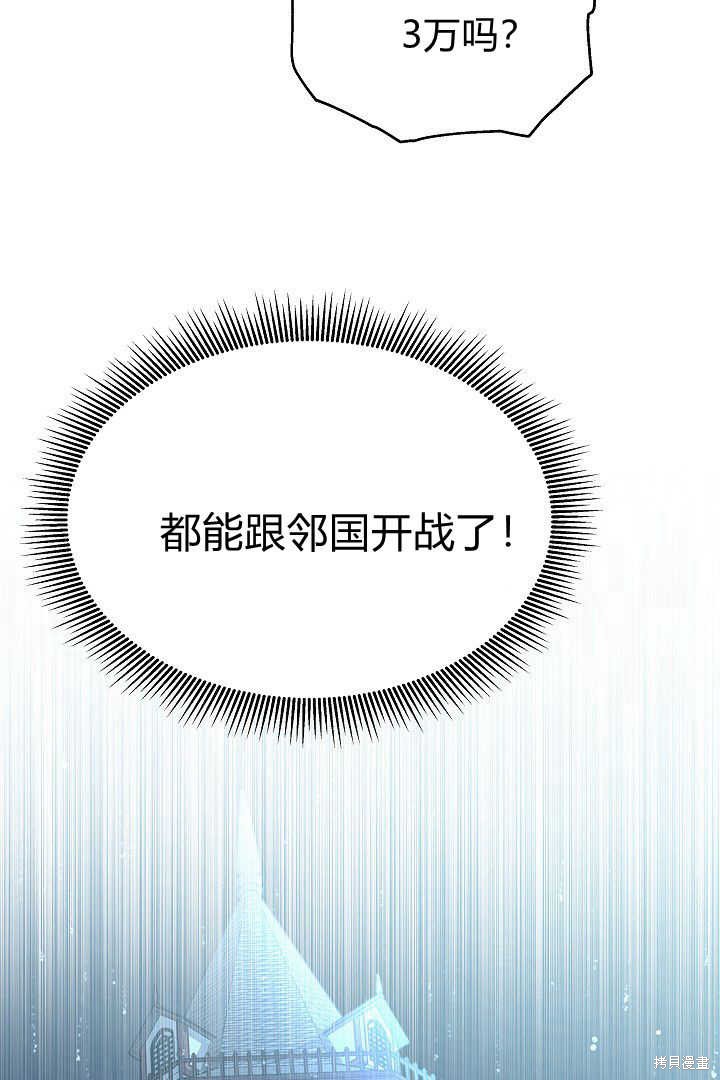作为监禁物的女仆生活 第47话 第87页