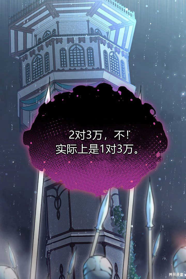作为监禁物的女仆生活 第47话 第88页