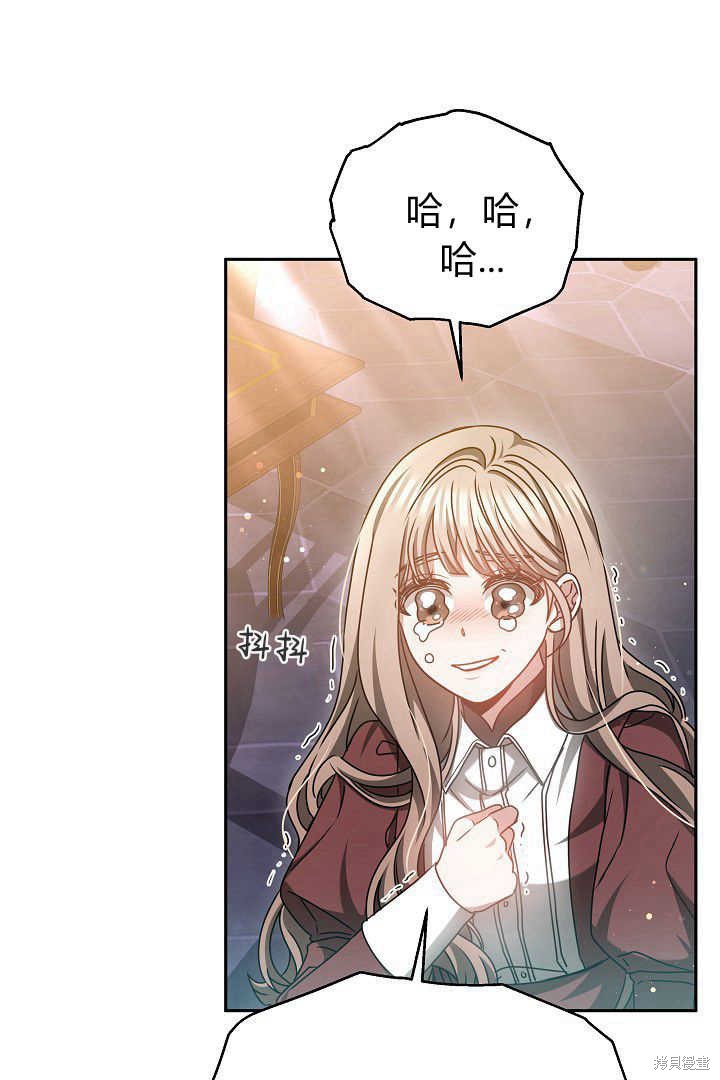 作为监禁物的女仆生活 第47话 第90页