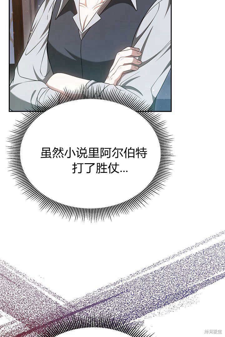 作为监禁物的女仆生活 第47话 第92页