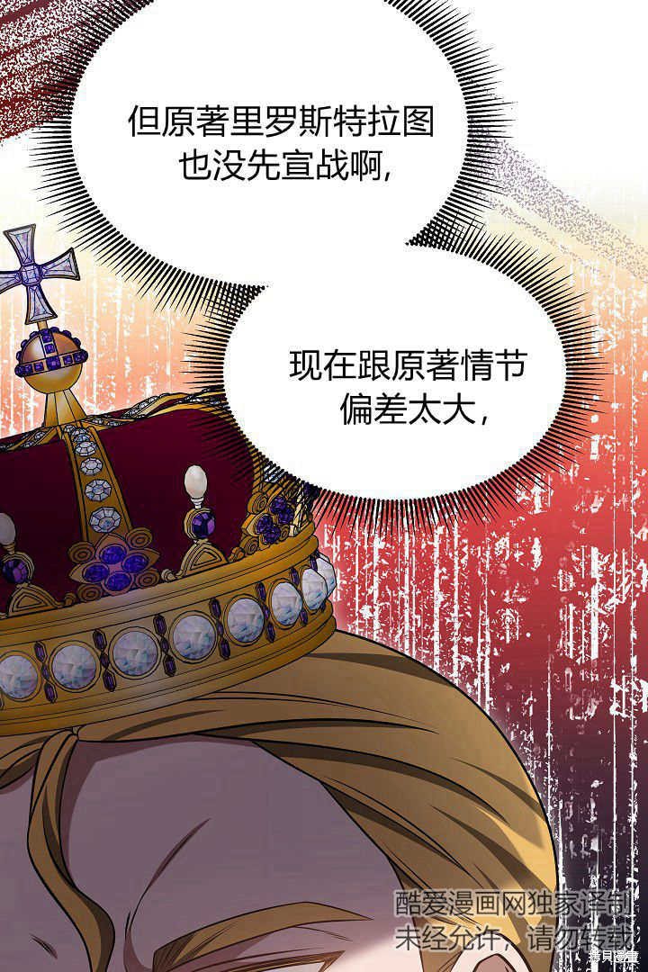 作为监禁物的女仆生活 第47话 第93页