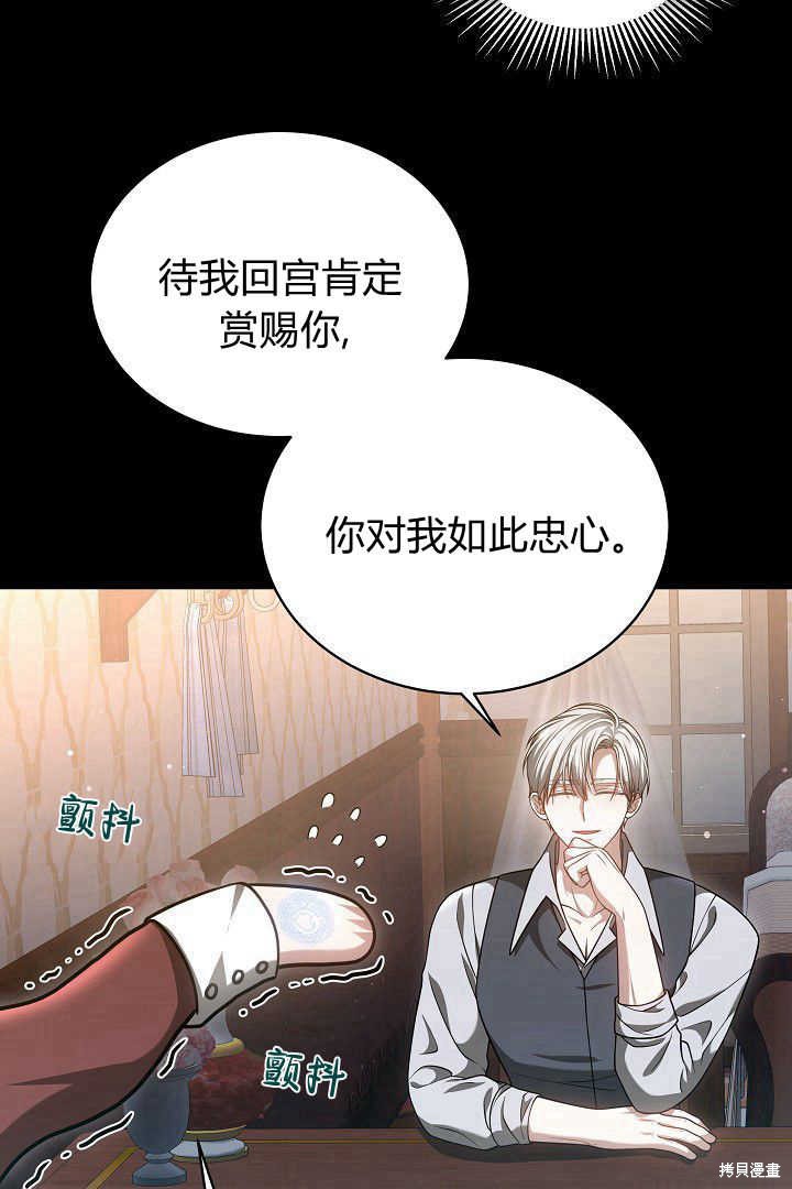 作为监禁物的女仆生活 第48话 第11页