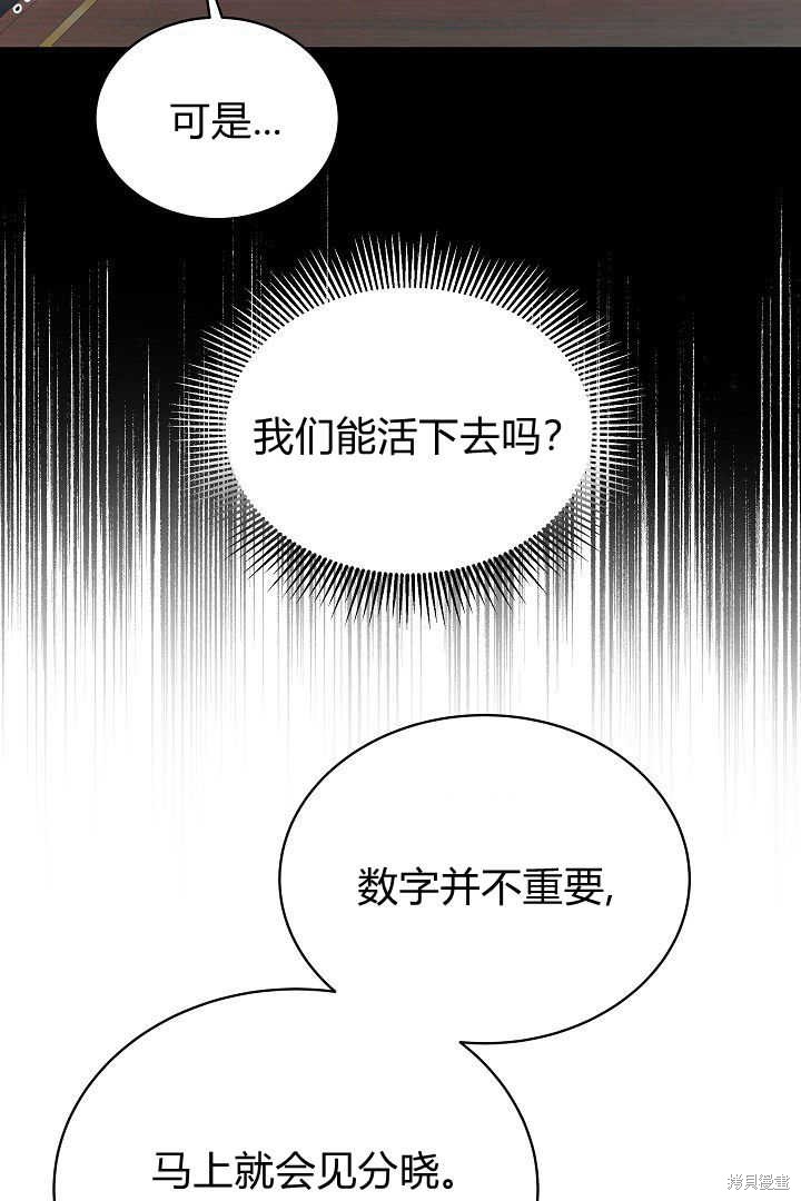作为监禁物的女仆生活 第48话 第12页