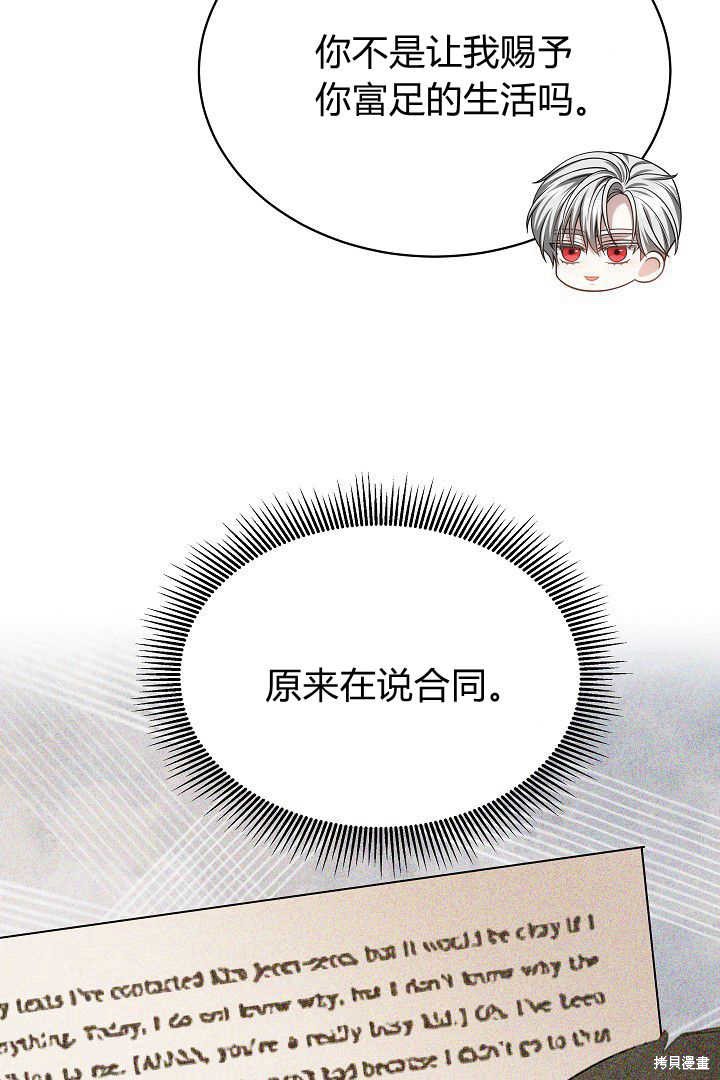 作为监禁物的女仆生活 第48话 第15页