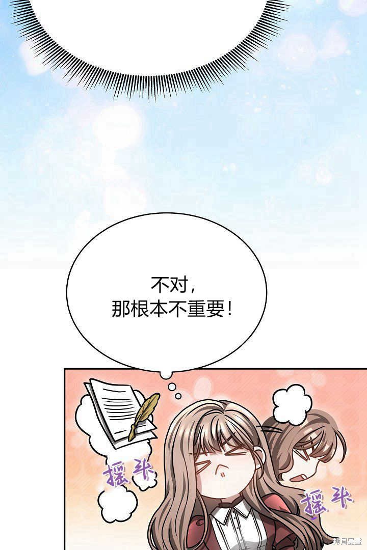 作为监禁物的女仆生活 第48话 第17页