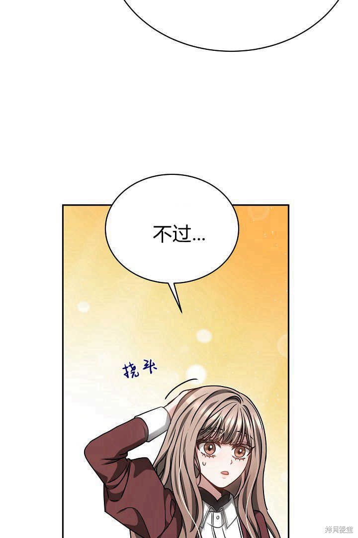 作为监禁物的女仆生活 第48话 第20页