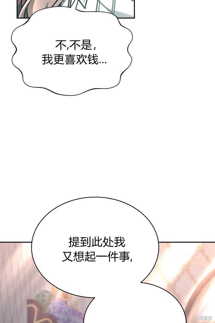 作为监禁物的女仆生活 第48话 第38页