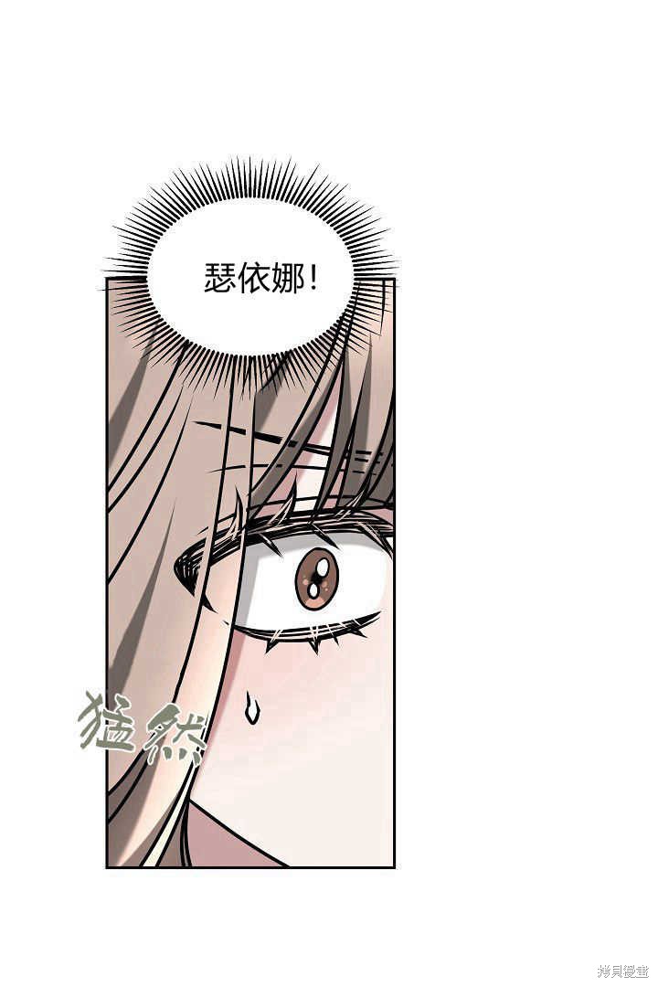 作为监禁物的女仆生活 第48话 第44页