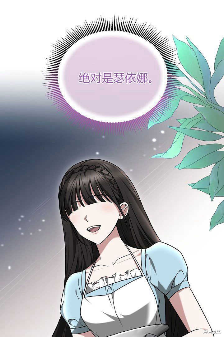 作为监禁物的女仆生活 第48话 第45页