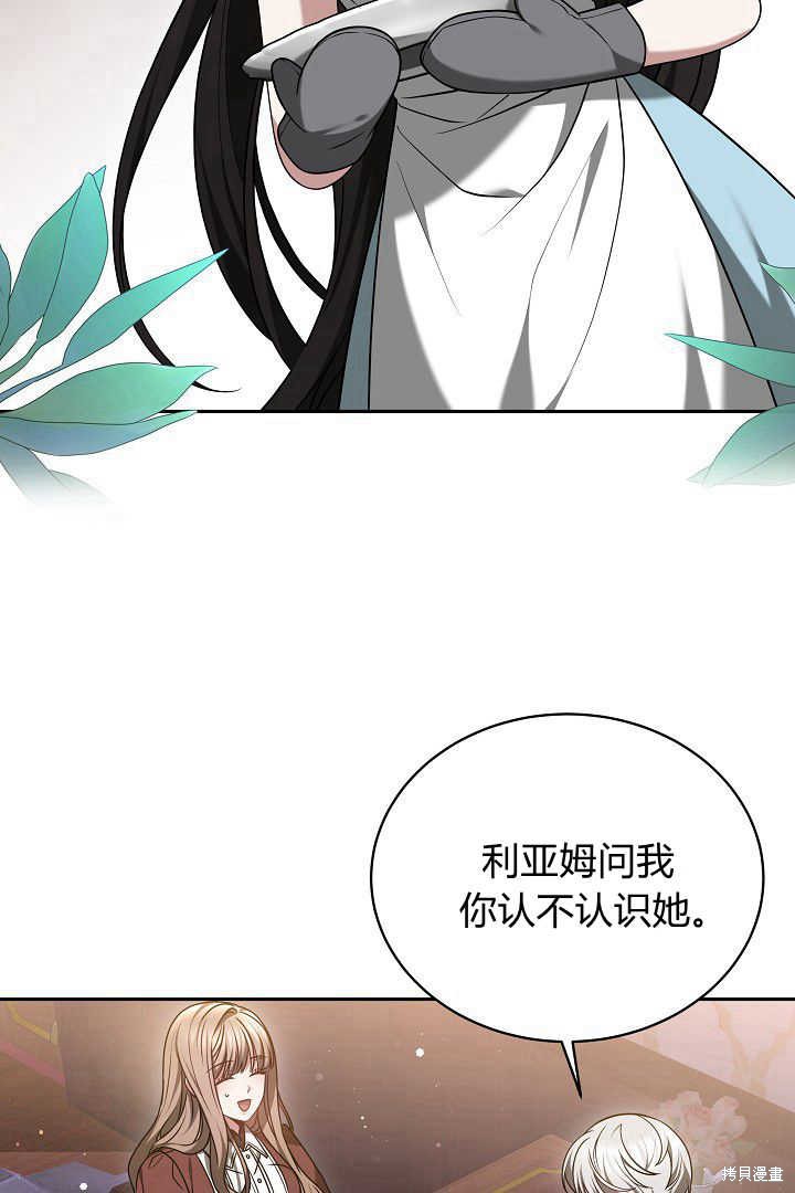 作为监禁物的女仆生活 第48话 第46页