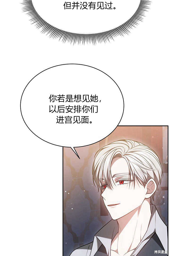 作为监禁物的女仆生活 第48话 第48页
