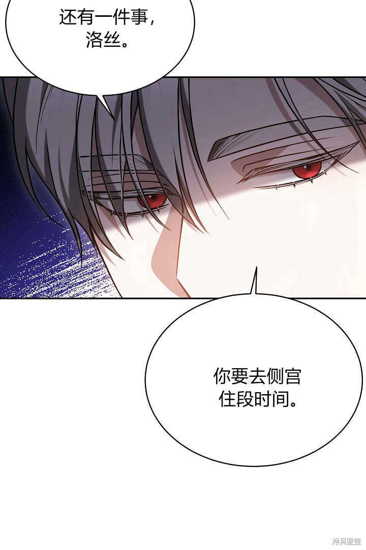 作为监禁物的女仆生活 第48话 第50页