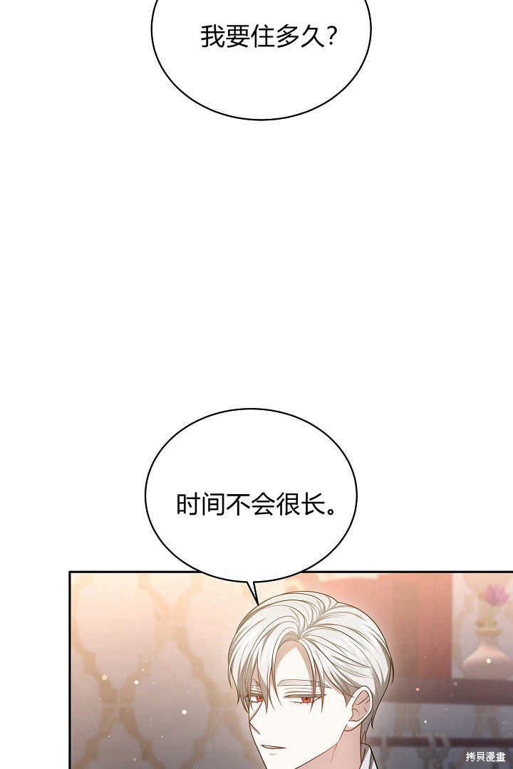 作为监禁物的女仆生活 第48话 第55页