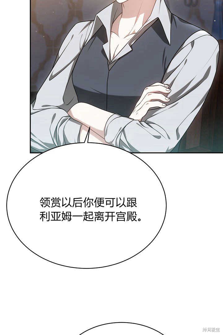 作为监禁物的女仆生活 第48话 第56页