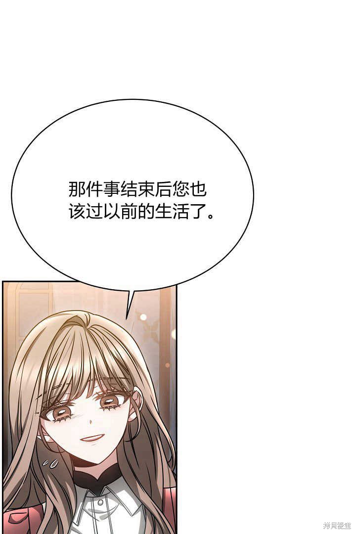 作为监禁物的女仆生活 第48话 第59页