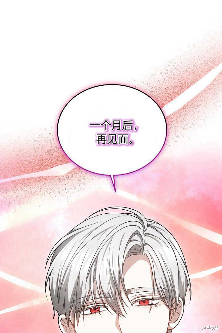 作为监禁物的女仆生活 第48话 第62页