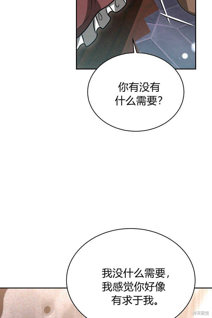 作为监禁物的女仆生活 第48话 第81页