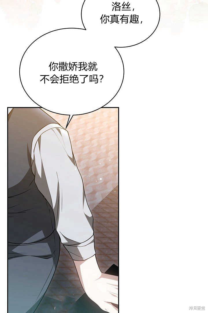 作为监禁物的女仆生活 第48话 第96页