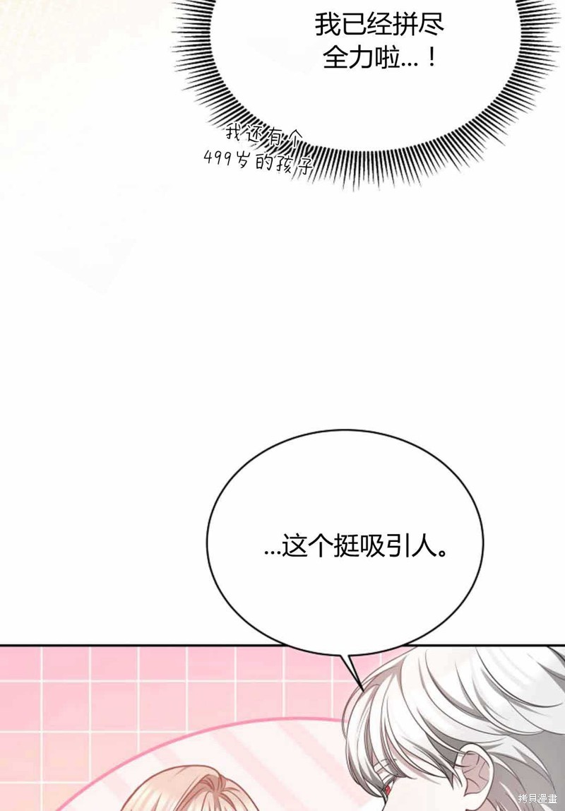作为监禁物的女仆生活 第49话 第14页