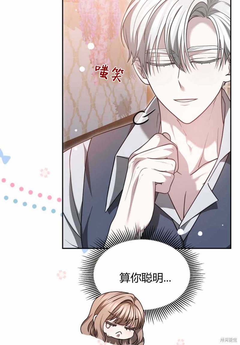 作为监禁物的女仆生活 第49话 第16页