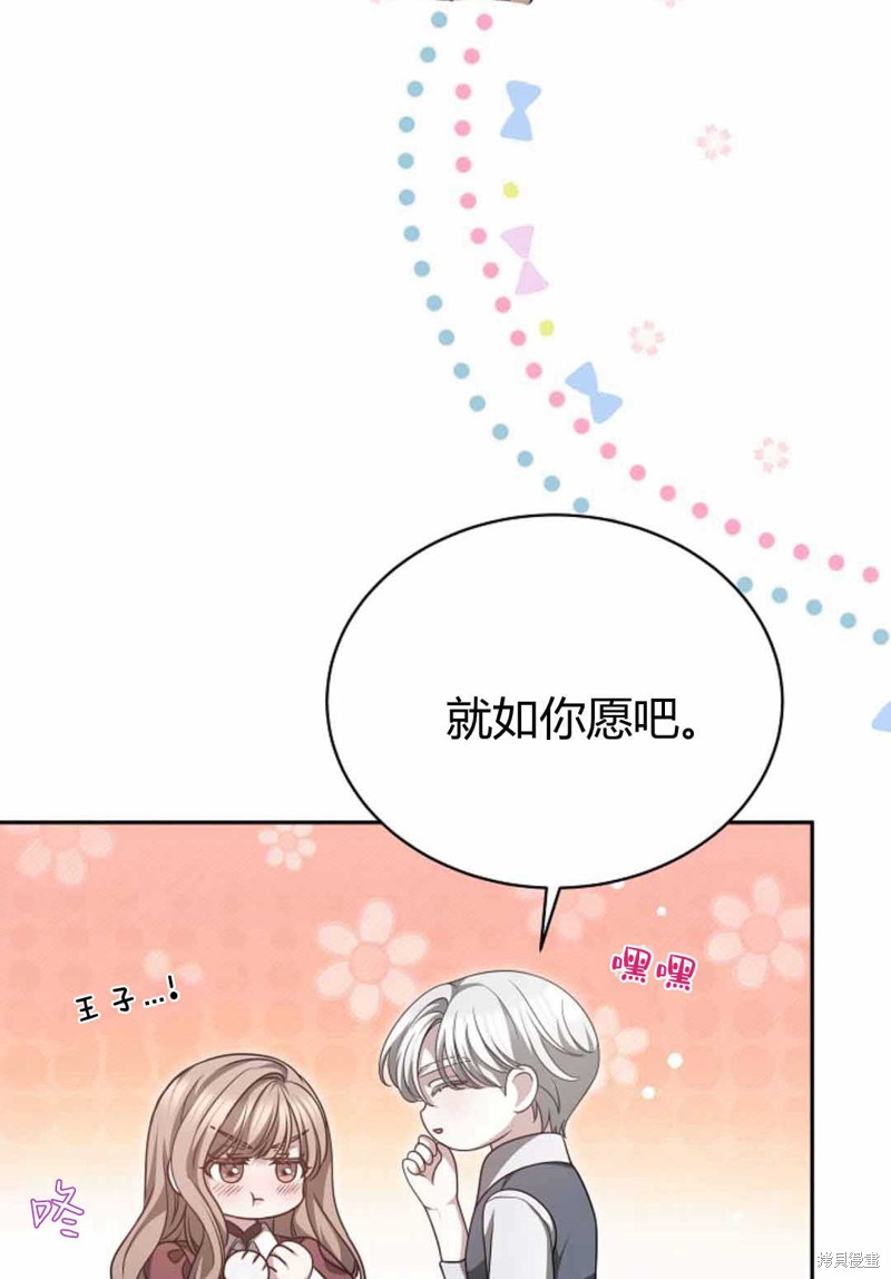 作为监禁物的女仆生活 第49话 第17页